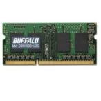 バッファロー(BUFFALO) MV-D3N1600-L2G DDR3 PC3L-12800 204Pin S.O.DIMM 2GB