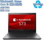 dynabook dynabook S73 13.3型/Win11Home/i3/8GB/1TB/WPS リファビッシュ ノートパソコン