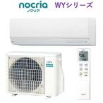 【標準工事費込】【長期保証付】富士通ゼネラル AS-WY224R-W(ホワイト) nocria(ノクリア) WYシリーズ 6畳 電源100V