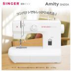 【長期保証付】シンガー(SINGER) Amity SN-20A フットコントローラー付き 電動ミシン 軽量 コンパクト