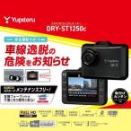 【長期保証付】ユピテル DRY-ST1250C 1カメラドライブレコーダー FullHD 200万画素 一体型 16GBmicroSDカード付属