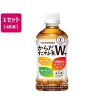 日本コカ・コーラ からだすこやか茶W 48本 350ml×24本×2箱[代引不可]