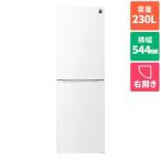 【標準設置料金込】シャープ(SHARP) SJ-BD23P-W(マットホワイト) 2ドア冷蔵庫 右開き 230L 幅544mm