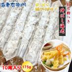 伸ばし海老 約15cm〜16cm!10尾入り 打ち粉付き バナメイ海老のばしえび!手間をかけずに天ぷらができます!年越しそばに!のばしえび むきえび 業務用