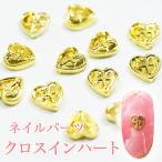 Yahoo! Yahoo!ショッピング(ヤフー ショッピング)ネイルパーツ クロスインハート 4個 [ ハート 十字架 クロス ゴールド デコパーツ メタルパーツ ネイル かわいい ネイルアート ]