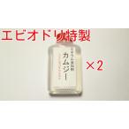 エビオドリ特製 ミネラル添加剤カムジー 2本(50ml/本）レッドビーシュリンプ シュリンプ