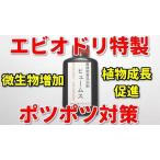 エビオドリ特製 水質添加剤 カムジー2本+ヒュームス2本お試しセット シュリンプ、メダカ、ベタにどうぞ