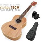 Cordoba コルドバ ウクレレ 15CM コンサート チュ−ナ−付き マホガニー(上質な米国ブランド)(ソロ向き)(u)