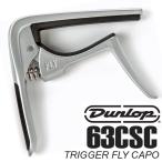 Jim Dunlop 63CSC SATIN CHROME атлас хром Dunlop каподастр Trigger Fly Capo выключатель f Leica po[ кошка pohs (np) почтовая отправка ]