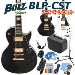  электрогитара начинающий комплект Blitz BLP-CST 15 пункт NEW super Basic комплект Lespaul custom модель 