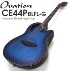 Ovation オベーション CE44P BLFL-G American flamed maple アメリカン フレイムメイプル エレアコ アコギ アコースティックギター マルチサウンドホールタイプ