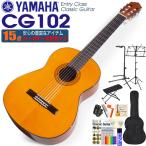  Yamaha YAMAHA классическая гитара CG102 начинающий введение 15 позиций комплект [CL]