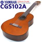 ヤマハ YAMAHA クラシックギター CGS102A 535mm ミニギター 5点セット アウトレット ソフトケース付