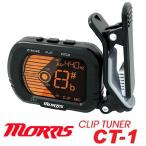 Morris モーリス クリップチューナー CT-1 【ネコポス(旧速達メール便)送料無料】
