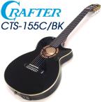CRAFTER クラフター エレガット CTS-155C BK ブラック シトカスプルーストップ セミソリッド  【在庫限りアウトレット特価！】