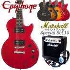 エピフォン Epiphone Les Paul Special VE (Satin E1) レスポールスペシャルVE 初心者セット15点 マーシャルアンプ付　
