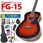  акустическая гитара akogi начинающий введение Legend Legend FG-15 BS Brown солнечный Burst 18 позиций комплект [ outlet специальная цена!]