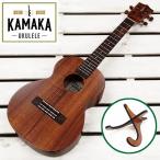 KAMAKA カマカ ウクレレ HF-3 テナー #220637 ハードケース付 Classic Series Ukulele (スタンドプレゼント)(u)