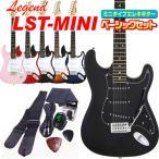 エレキギター 初心者セット ミニギター Legend LST-MINI 入門 7点 ライトベーシックセット キッズ 小学生