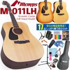  Morris акустическая гитара MORRIS M-011 LH левый рука ( левый выгода .)akogi начинающий 17 позиций комплект 