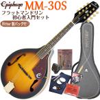 Epiphone エピフォン マンドリン MM-30S フラットマンドリン 初心者 10点セット【CL】