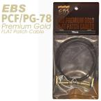 EBS premium Gold Flat соединительный кабель PCF/PG78 78cmi- Be es[PCF PG-78][ кошка pohs (np)( почтовая отправка )]