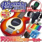 Pignose ピグノーズ PGG-200 CS アンプ内蔵ミニギター15点セット チェリーサンバースト