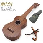Martin マーチン ウクレレ S1 Uke ソプラノ マホガニー単板 【木製スタンド付き】 (米国ブランド)(甘い音色)(単板ボディ)(u)