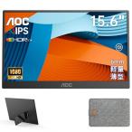 AOC モバイルモニター15.6インチ1920*1080モバイルディスプレイIP