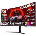 ショッピングモニター Minifire 34インチ最大165Hzゲーミングモニター 1500R曲面 ウルトラワイド21:9 WQHD（3440x1440）sRGB12