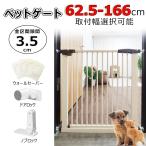 RAKU pet gate baby gate 3.5cm interval .. trim type installation width 62.5cm~166cm selection possible auto Crows function hole . un- necessary height 76cm double lock type 