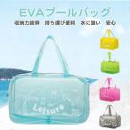 【RAKU】 EVA ビーチバッグ プールバッグ  防水バッグ 大容量 軽量 ジム 温泉 水泳 手提げ型  透明 折り畳み可能 着替え収納 夏祭り