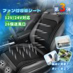 車シート クールシート クールカーシート RAKU 2つ強力ファン付き 26個の送風口 無段階風量調整 優れた通気性 柔らかいクッション 冷気循環 低騒音 取付簡単