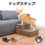 RAKU ドッグステップ 犬用ステップ ペットステップ レザー 犬の階段 犬用踏み台 ペット用階段　階段型ソファ クッション 踏み台 老犬介護 ケガ防止