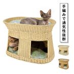RAKU 手編み 猫ハウス 猫ベッド キャットハウス クッション付 天然素材 四季通用 優れた通気性 2層設計 お手入れ簡単 柳製 耐久性抜群 2色可選択