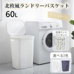 RAKU ランドリーバスケット 洗濯バスケット 洗濯かご 60L 洗濯袋付き 収納ボックス 大容量 キャスター付 移動ラクラク フタ付 優れた耐久性 北欧風