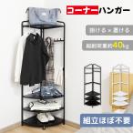 RAKU コーナーハンガー コーナーラック 組立ほぼ不要 コーナ空間活用 フック付き 棚板可動 たっぷり収納 コーナ収納 ハンガーラック 衣類収納 コートハンガー