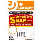 Yahoo! Yahoo!ショッピング(ヤフー ショッピング)ジャングルジム J502 マイクロジグ スナップ （MICRO JIG SNAP） S 5本入
