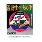 オーナー針 81061 プロ目印スプールワイド ピンク　 【便利グッズ】