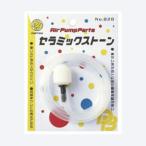 ダイトウブク セラミックストーン No.820