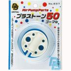 ダイトウブク プラストーン50 ゴーマル No.837 タモ網
