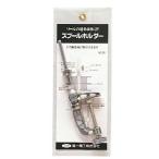第一精工 スプールホルダー
