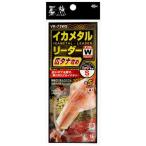 ハリミツ VR-73WS 墨族 イカメタルリーダー 広タナ攻め ダブル 3-5 2組入 小物
