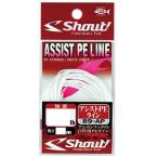 シャウト アシストPEライン ライン