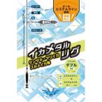 バレーヒル イカメタルリグ オールエステル type：ダブル 2/pac 3号