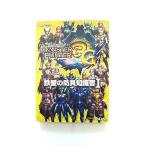 モンスタ-ハンタ-３Ｇ鉄壁の防具知識書 ＮＩＮＴＥＮＤＯ３ＤＳ １  カプコン  9784862333384
