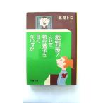 裁判長！これで執行猶予は甘くないすか    文藝春秋 北尾トロ 北尾トロ 文春文庫9784167753368