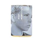 u. расческа . ребенок Bungeishunju камень рисовое поле . хорошо камень рисовое поле . хорошо Bunshun Bunko 9784167174057