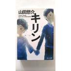  жираф Kadokawa Shoten гора рисовое поле .. гора рисовое поле .. Kadokawa Bunko 9784041008768
