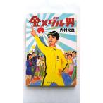  золотой медаль мужчина центр . теория новый фирма внутри . свет хорошо внутри . свет хорошо средний . библиотека 9784122062634